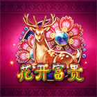 1c聚福納財-花開富貴