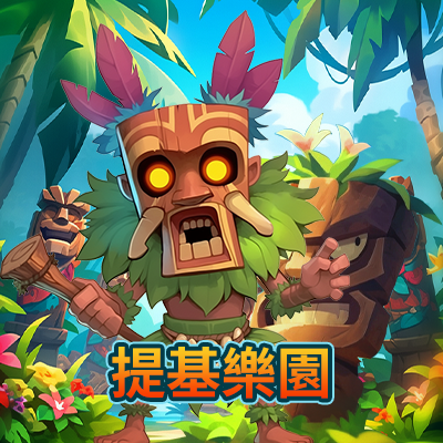 提基樂園