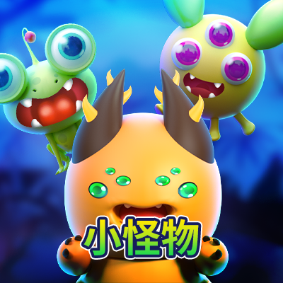 小怪物