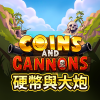 硬幣與大砲