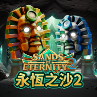 永恆之沙 2