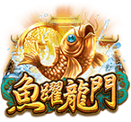 魚躍龍門